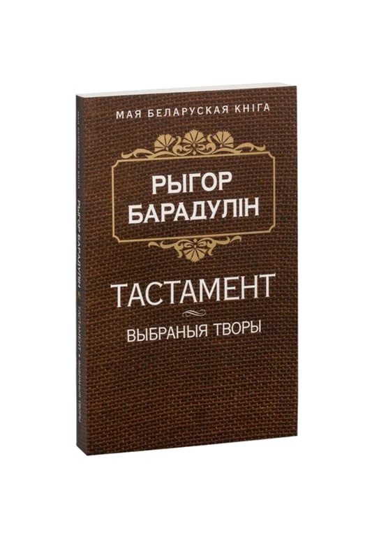 Тастамент