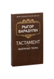 Тастамент