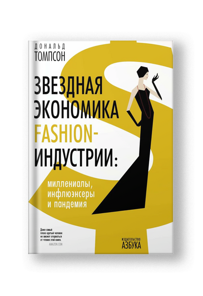 Звездная экономика fashion-индустрии: миллениалы, инфлюэнсеры и пандемия