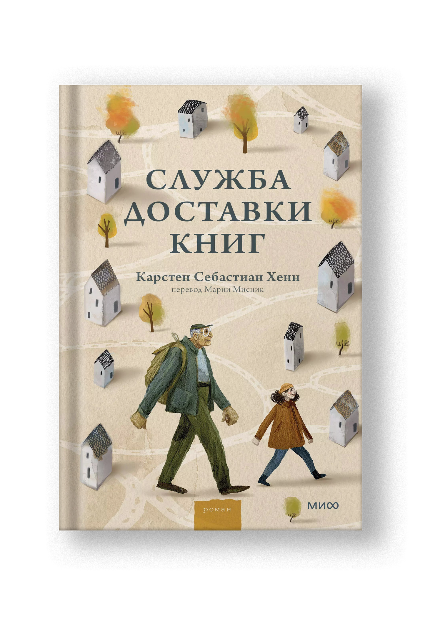 Служба доставки книг