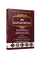 Шляхцiц Завальня, або Беларусь у фантастычных апавяданнях