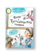 Коля в Третьяковской галерее