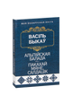 Альпiйская балада. Пакахай мяне, салдацiк