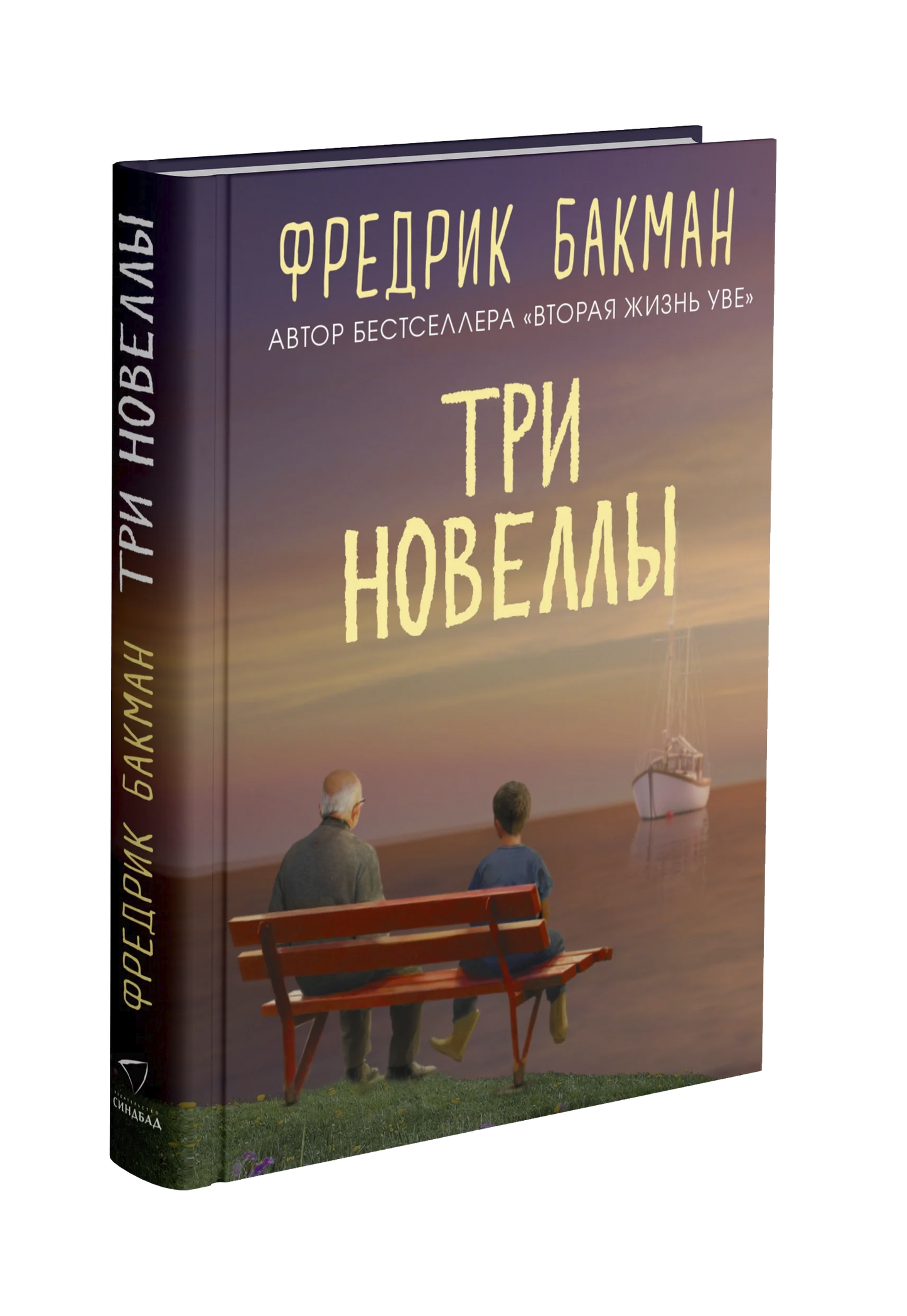 Три новеллы