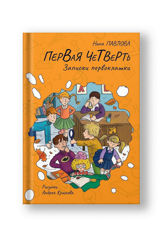 Первая четверть