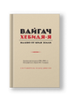 Вайгач. Хебидя-Я. Налево от Края Земли