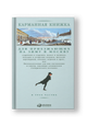 Карманная книжка для приезжающих на зиму в Москву