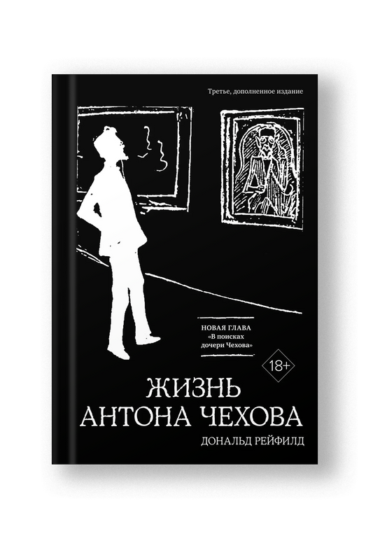 Жизнь Антона Чехова