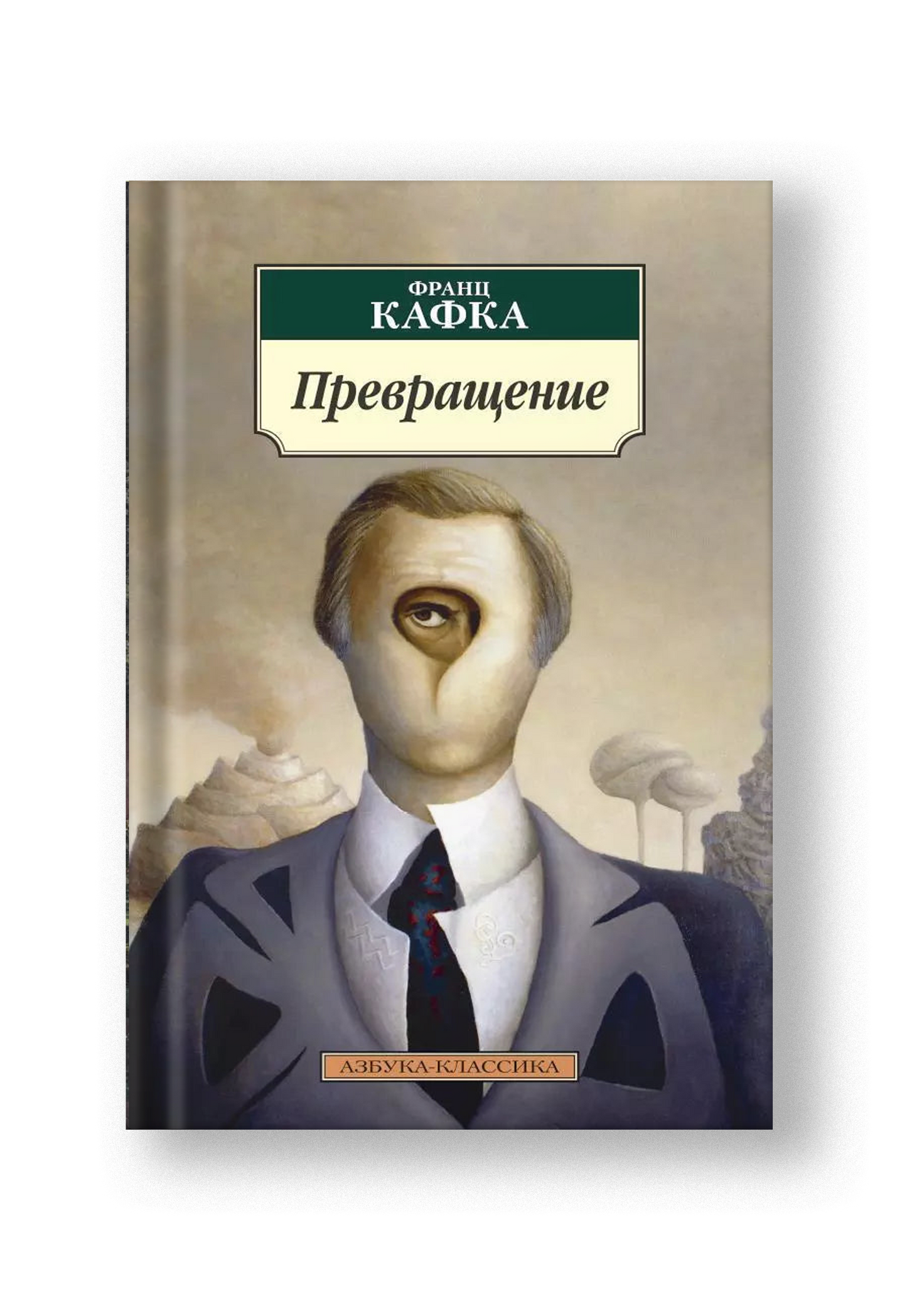 Превращение: рассказы, афоризмы