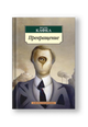 Превращение: рассказы, афоризмы