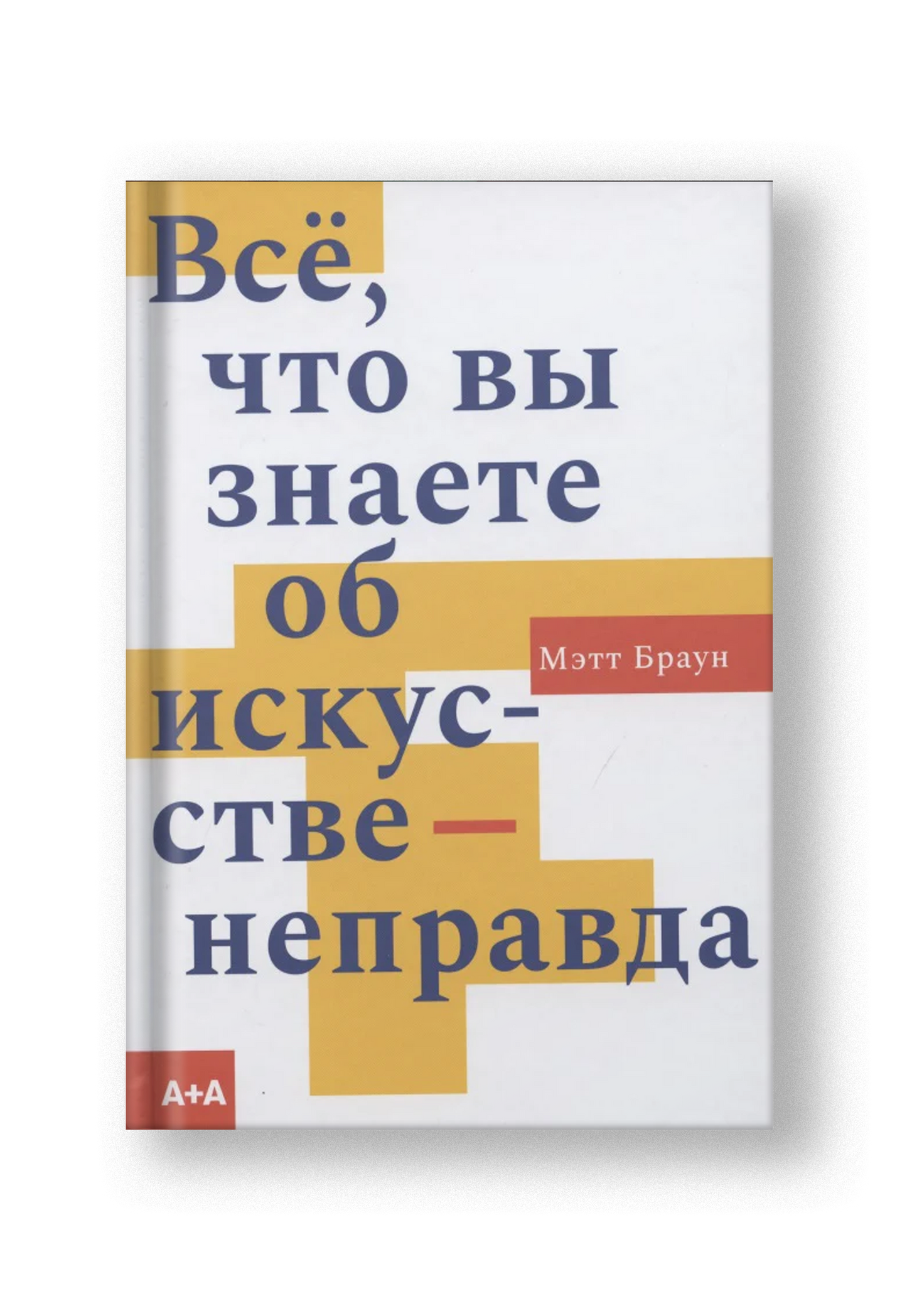 Все, что вы знаете об искусстве - неправда