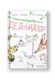 Дед-Надзор