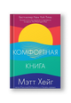 Комфортная книга