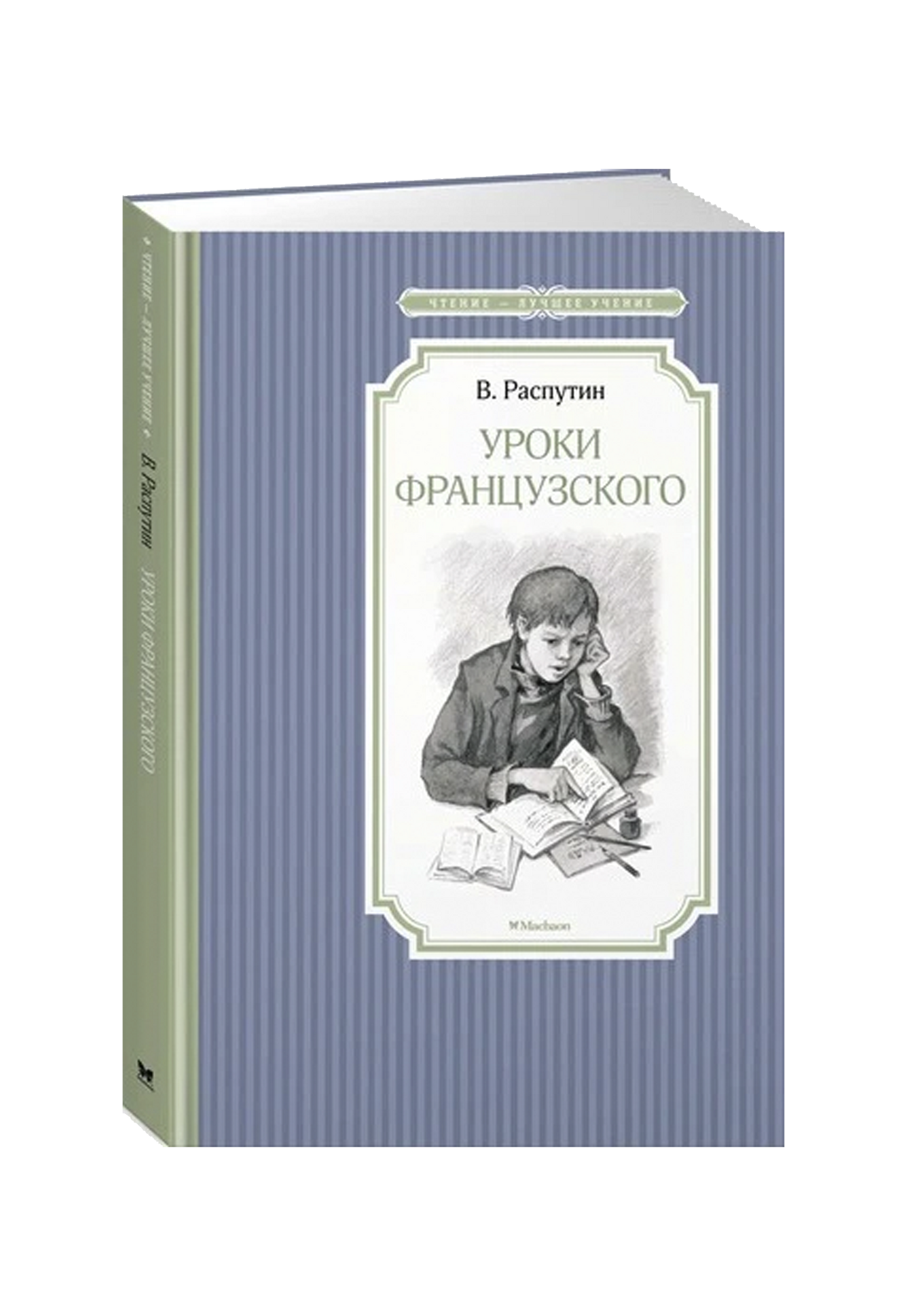 Уроки французского