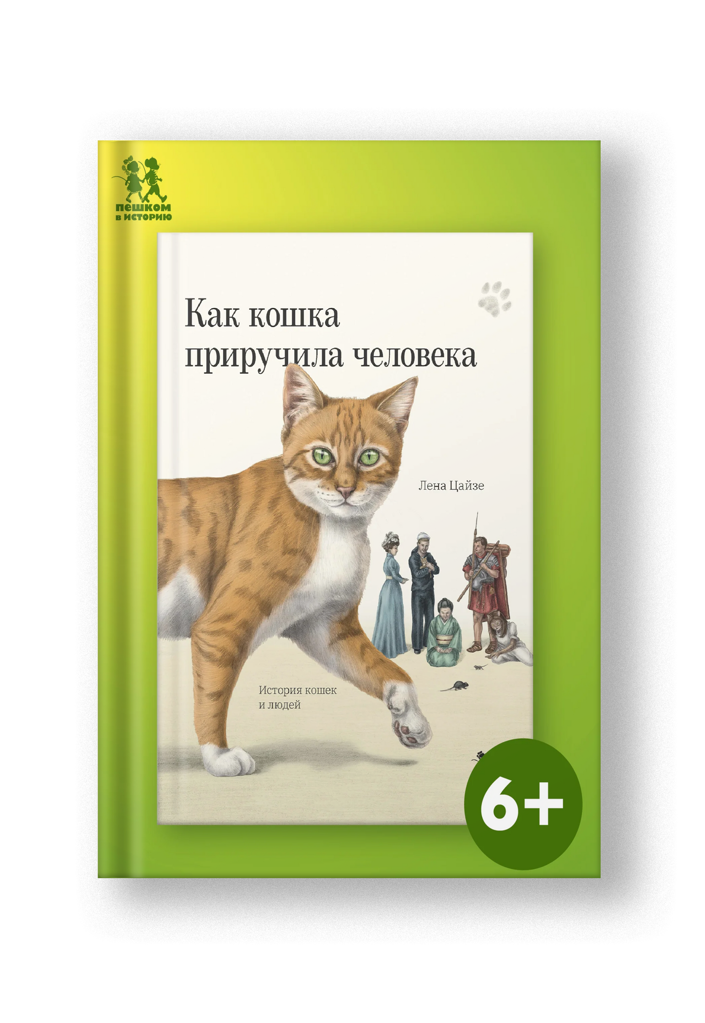 Как кошка приручила человека: история кошек и людей