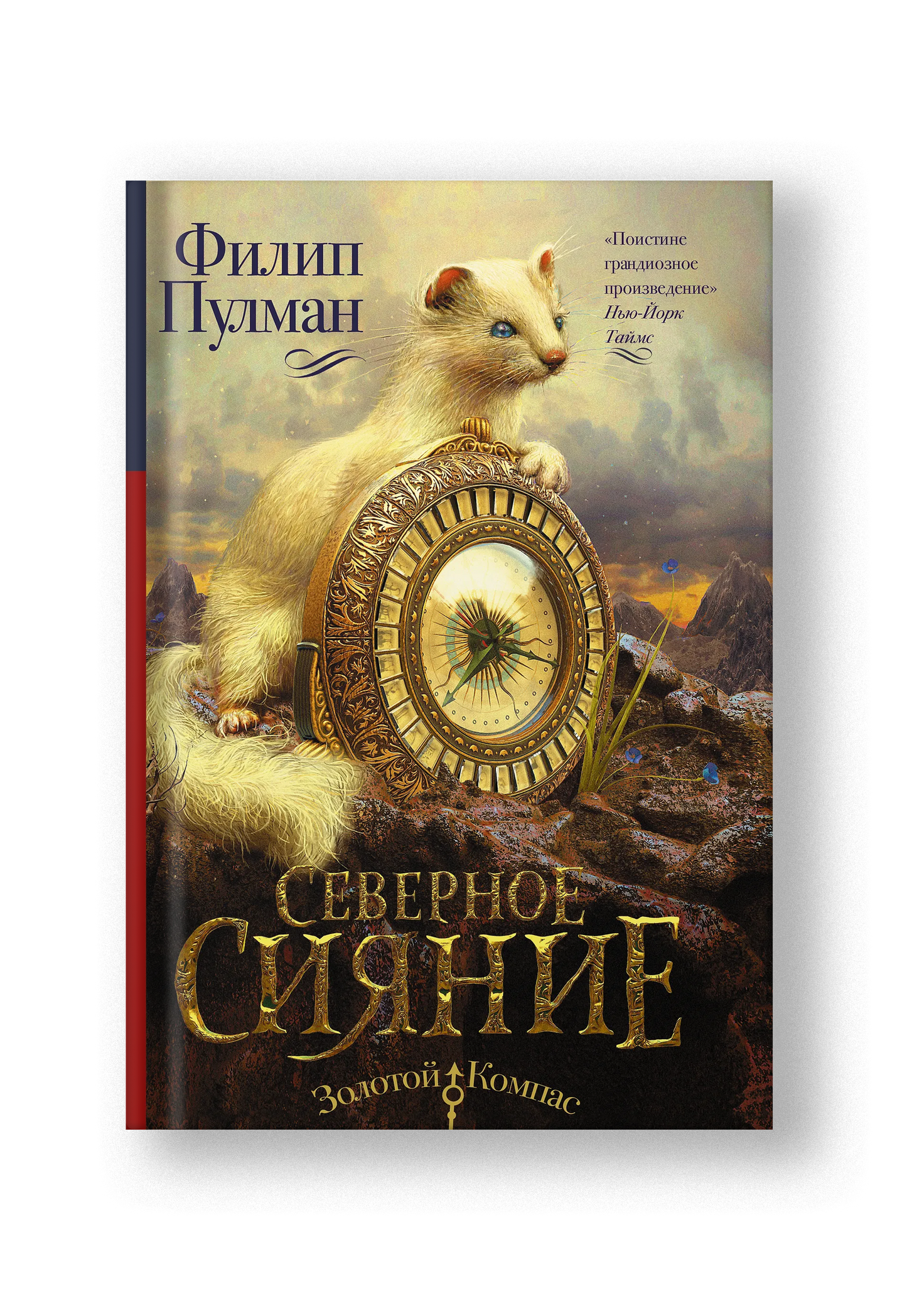 Северное сияние