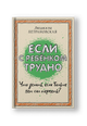 Если с ребенком трудно