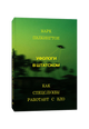 Уфологи в штатском. Как спецслужбы работают с НЛО