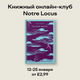 Книжный онлайн-клуб: «Грозовой перевал»