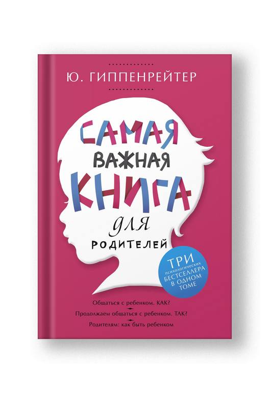 Самая важная книга для родителей