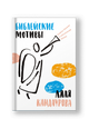 Библейские мотивы: Сюжеты Писания в классической музыке