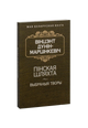 Пiнская шляхта (Выбраныя творы)