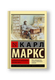 Экономическо-философские рукописи 1844 г.