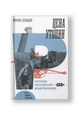 Цена утопии. История российской модернизации