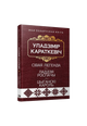 Сiвая легенда. Ладдзя Роспачы. Цыганскi кароль