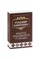 Хрыстос прызямлiўся ў Гароднi (Евангелле ад Iуды)