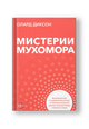 Мистерии мухомора. Волшебный гриб в традиционной культуре на примере ритуальной практики шаманов Сибири и Крайнего Севера