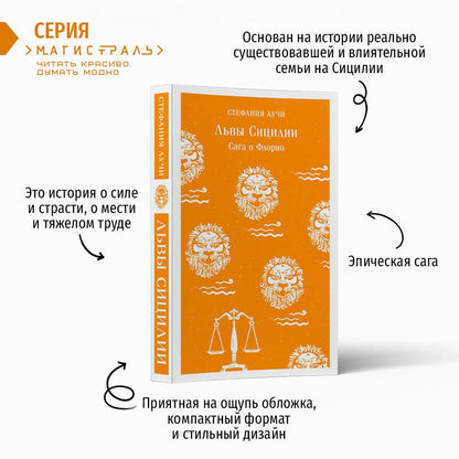 Чтение для души. Эксклюзивы (комплект из 3-х книг: "Габриэла, гвоздика и корица", "Истории обыкновенного безумия", "Львы Сицилии. Сага о Флорио»)