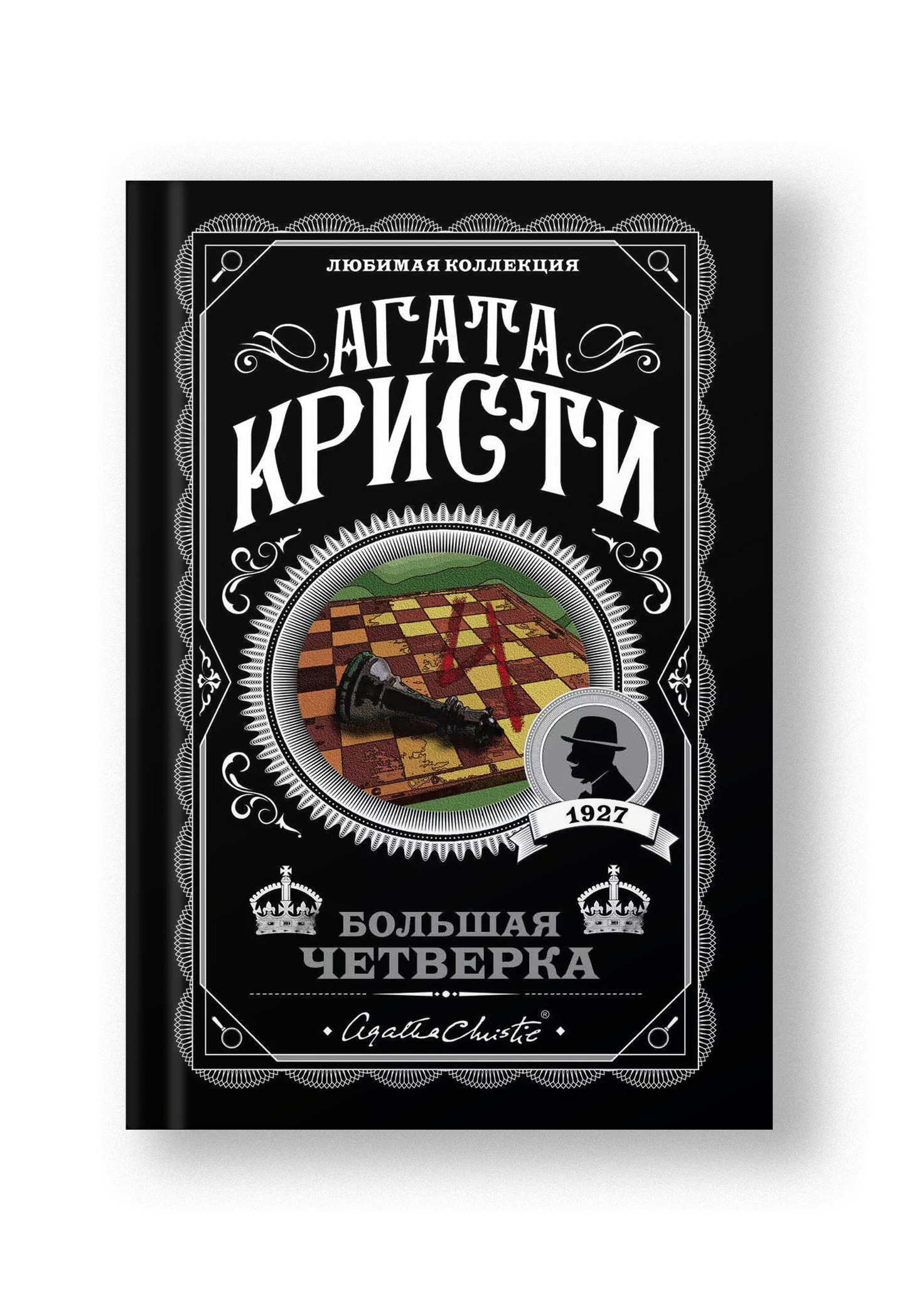 Большая четверка