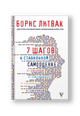 7 шагов к стабильной самооценке