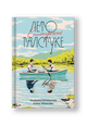 Лето в пионерском галстуке