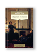 Пушкин в жизни. Систематический свод подлинных свидетельств современников