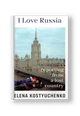 I Love Russia: Reporting from a Lost Country
