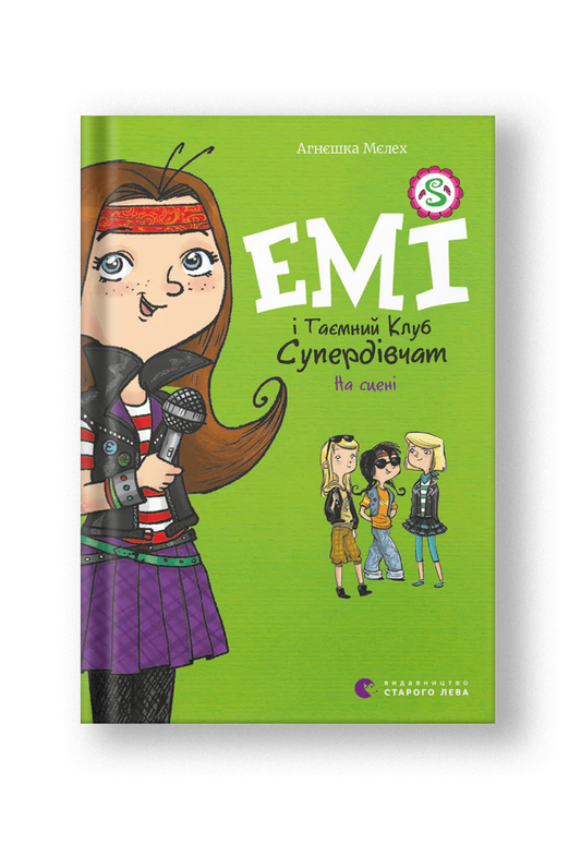 Емі і таємний клуб супердівчат. На сцені