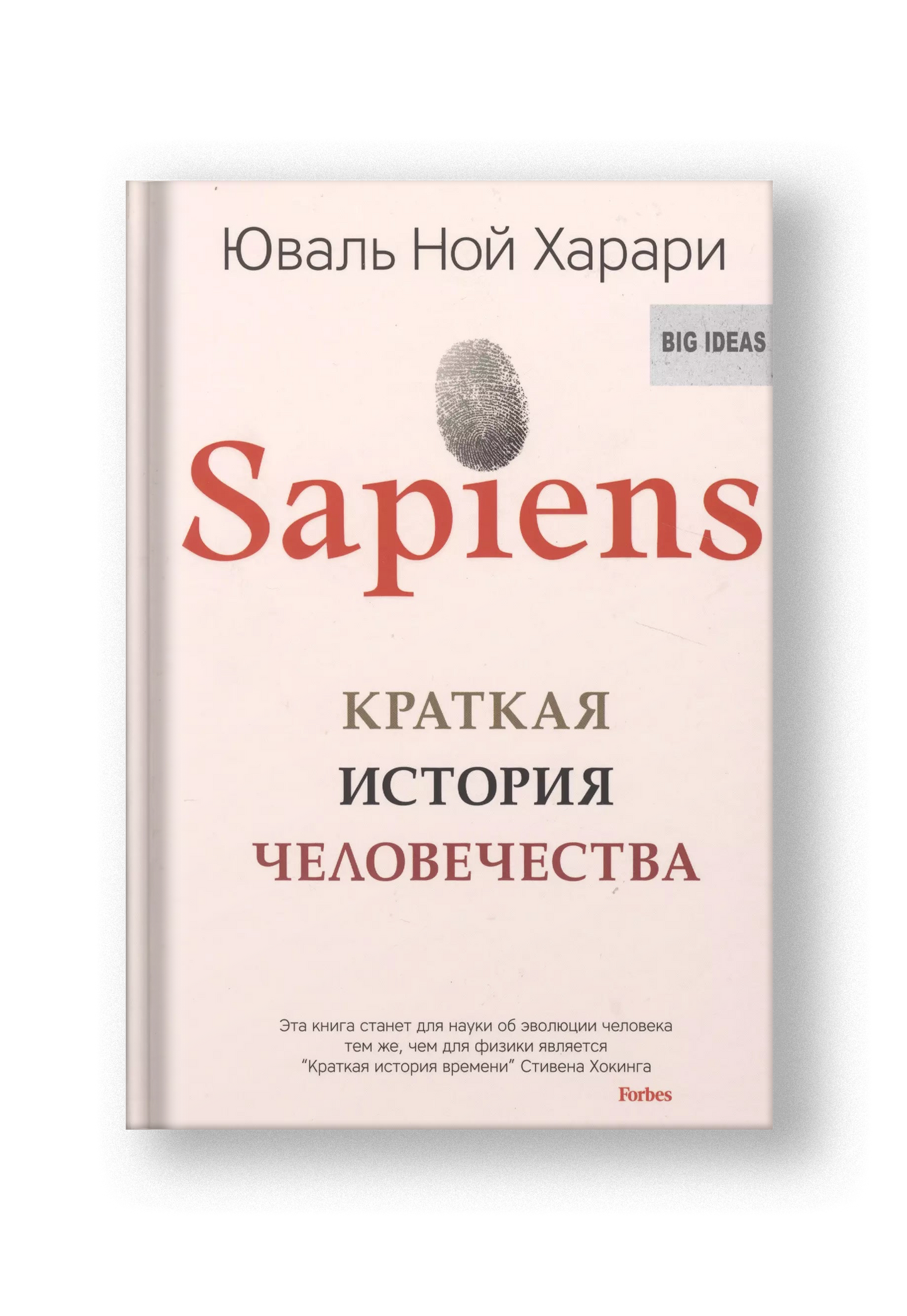 Sapiens. Краткая история человечества