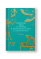 Египетские мифы, От пирамид и фараонов до Анубиса и "Книги мертвых"