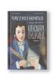 Чему я могу научиться у Александра Пушкина