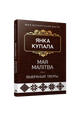 Мая малітва. Выбраныя творы