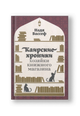 Каирские хроники хозяйки книжного магазина