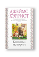 Кошачьи истории