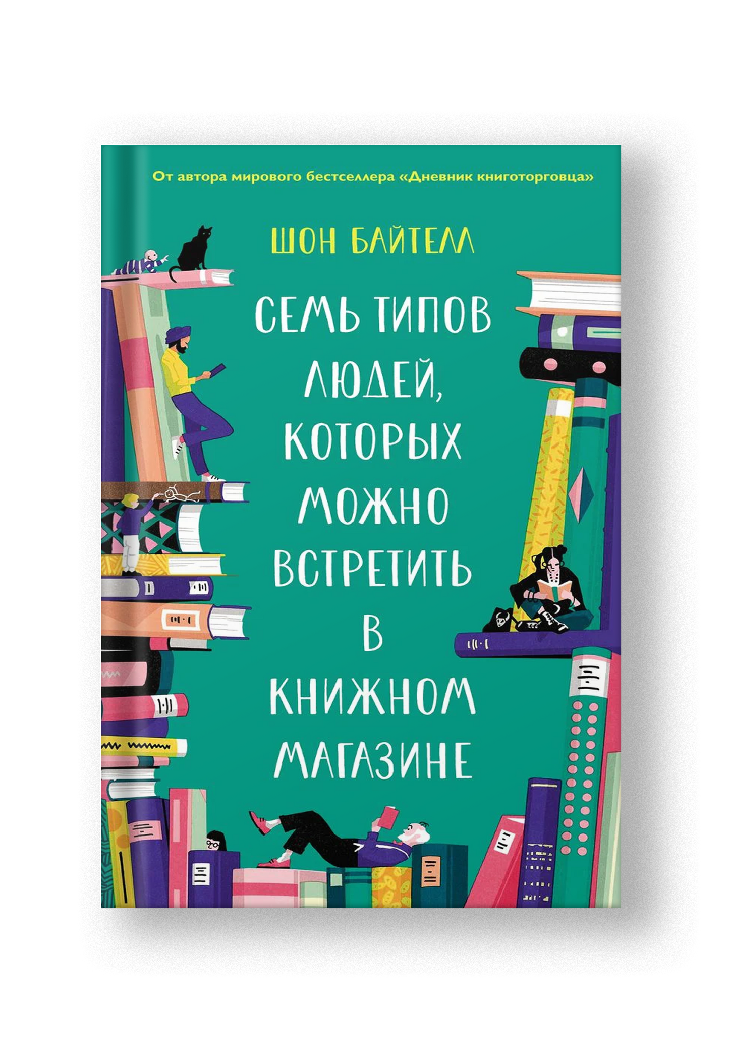 Семь типов людей, которых можно встретить в книжном магазине