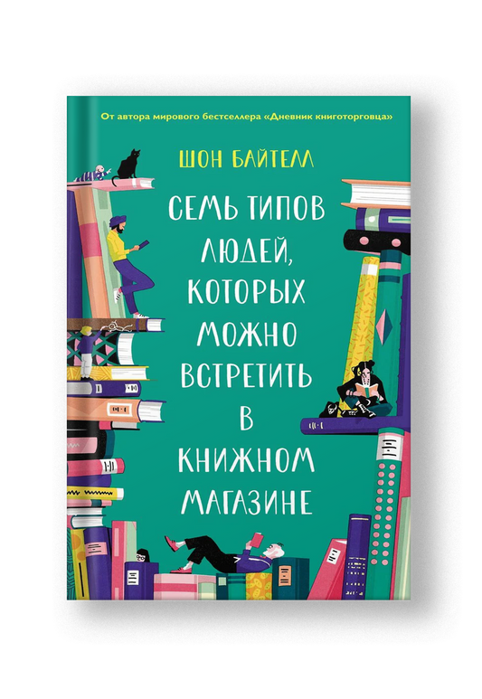 Семь типов людей, которых можно встретить в книжном магазине