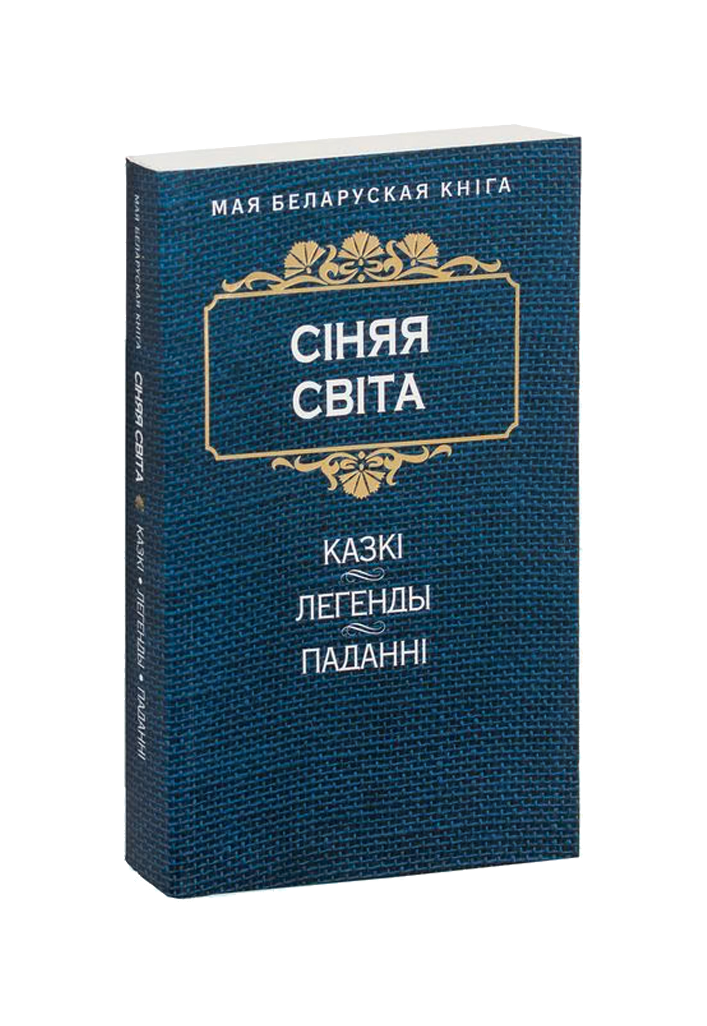 Сiняя свiта