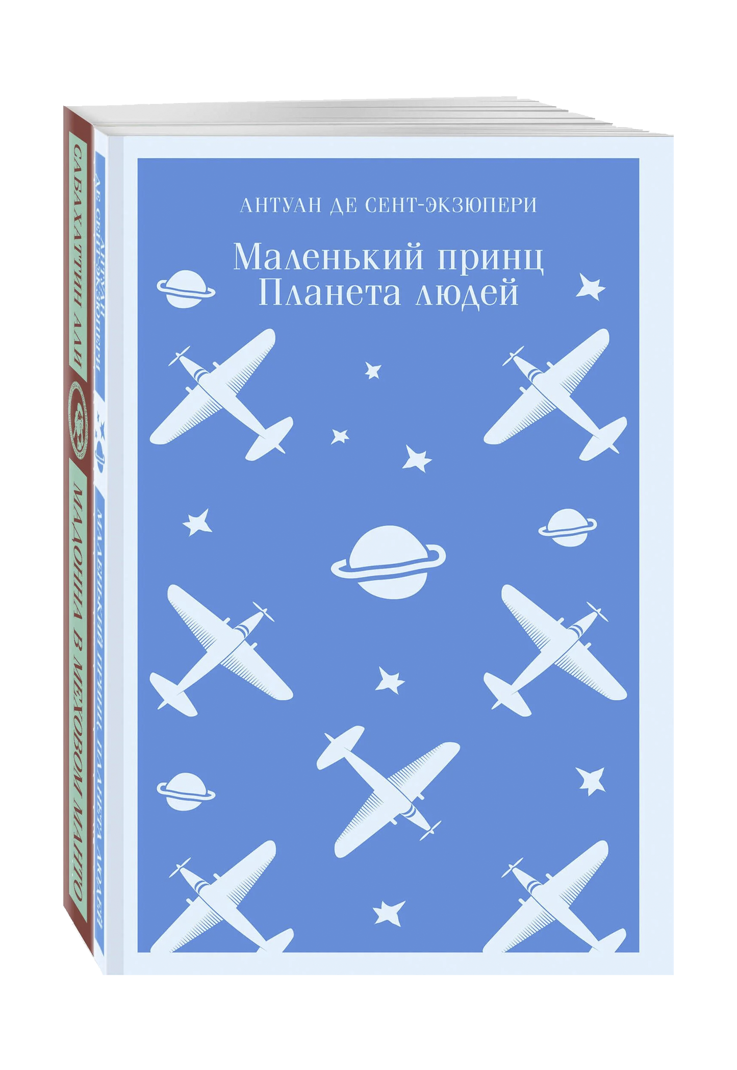 Любимые книги Серкана Болата: "Маленький принц. Планета людей", "Мадонна в меховом манто" (комплект из 2-х книг)