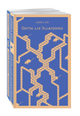 Все об Элджерноне: "Цветы для Элджернона", "Элджернон, Чарли и я" (комплект из 2х книг)