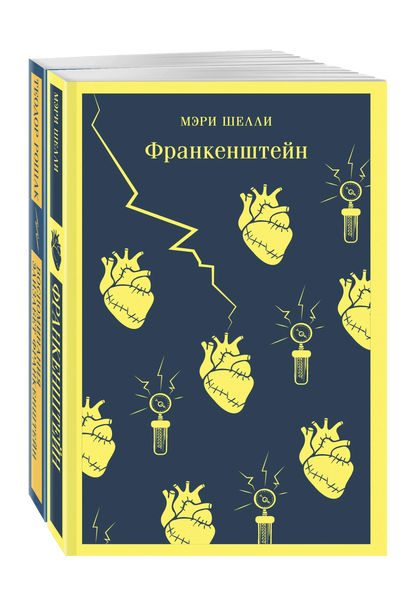 Франкенштейн и его переосмысление в "Воспоминания Элизабет Франкенштейн" (комплект из 2х книг)